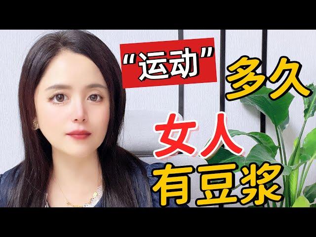 两性知识：告别“快枪手”，让女人更爱你   #两性技巧#爱爱#女人#男人