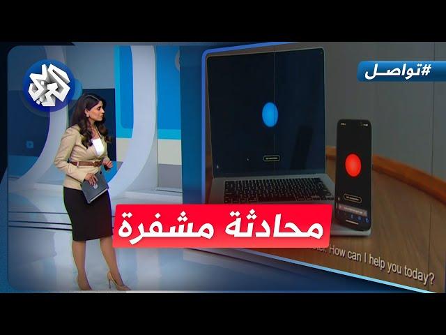 الذكاء الاصطناعي يتحدث مع بعضه بلغة لا يفهمها البشر | تواصل