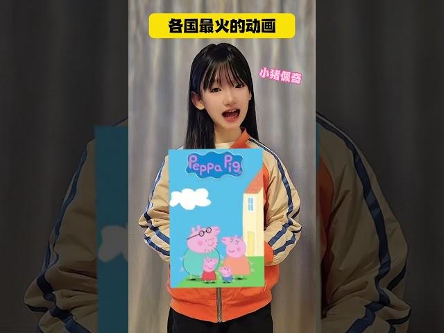 盘点各国最火的动画，你知道中国最火的动画是什么吗   #热门动画电影推荐 #国产动画 #热门动画 #好看的动画片 #经典动画片