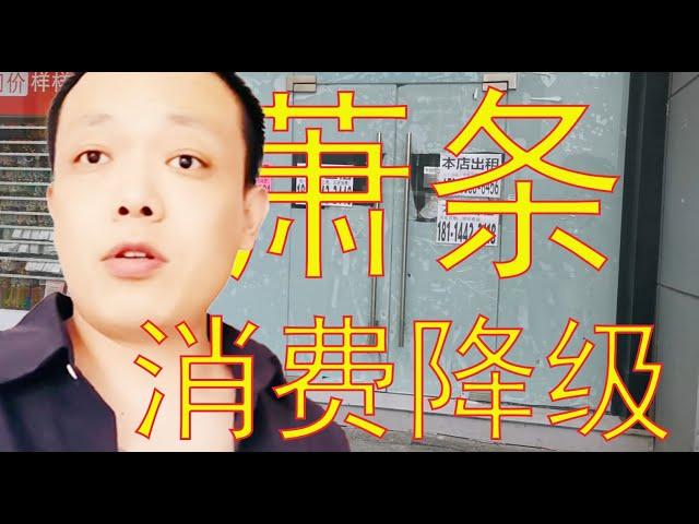 我在上海的真实生活 | 萧条 | 消费降级