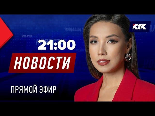 Новости Казахстана на КТК от 13.06.2025