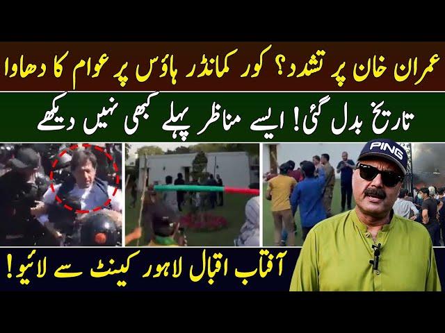 Imran Khan Arrest | Aftab Iqbal Exclusive Vlog | 09 May 2023