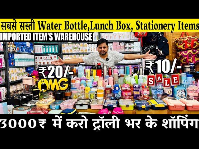 Cheapest Imported Bottles & LunchBox Market 2025| Wholesale Stationery Product Market In Delhi