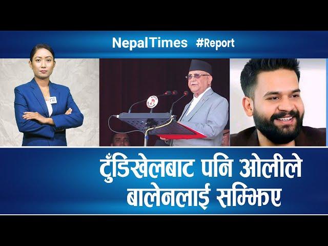 Oliले युवालाई भने ,आगो लगाउँछु भन्नेबाट जोगिनु || Nepal Times