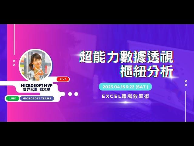 Excel職場效率術 | 超能力數據透視：樞紐分析 | 哪一餐吃最貴？