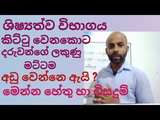 ශිෂ්‍යත්ව විභාගය කිට්ටු වෙනකොට දරුවන්ගේ ලකුණු අඩු වෙන්නේ ඇයි/shishyathwa jaya maga prasanna sir
