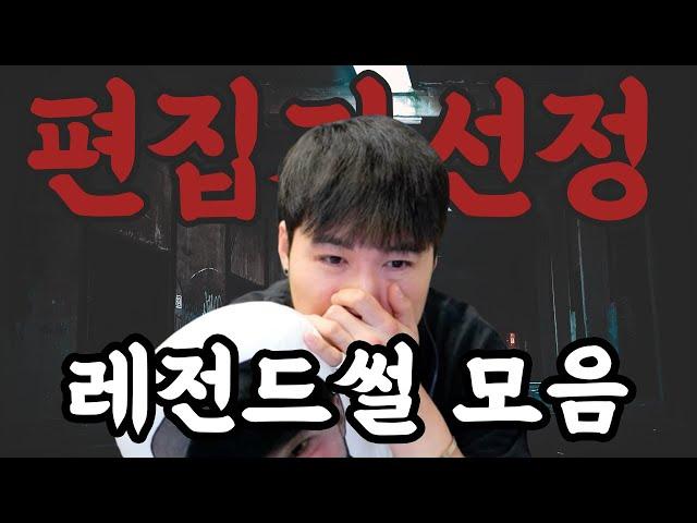 [2시간 30분 몰아보기] 편집자가 뽑은 레전드 썰 [너만아는미스테리한이야기│시청자사연│공포라디오│무서운이야기│미스테리│너아미]