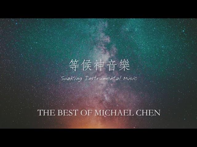 一小時等候神音樂 (1 Hour Soaking Instrumental Music) [Best of Michael Chen]