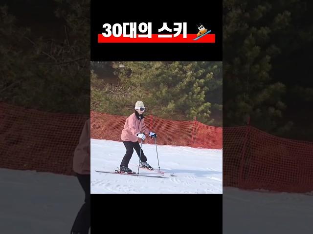 구혜선 못지않은 30대의 스키 #ski #스키장 #여행브이로그 #지산스키장