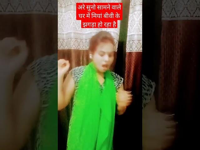 मैं दो तीन बार चला गया इस बात का तो झगड़ा है  #comedy #funny #वीडियो