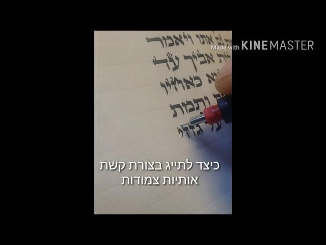 טיפ לסופר: איך לתייג בצורת קשת