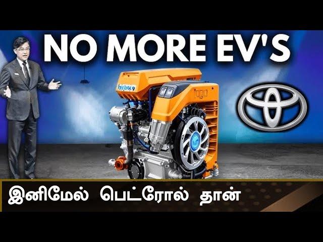 Toyota அதிரடி No EVToyota, Mazda And Subaru To Develop IC Engines For The Future