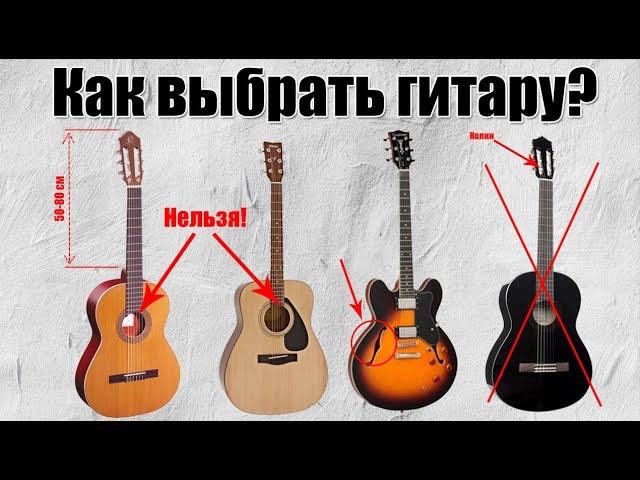 Как выбрать гитару для начинающих?