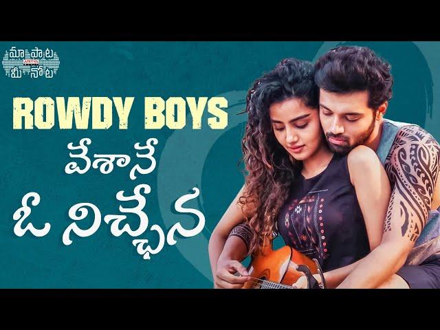 #VesaaneONichhena Telugu | #RowdyBoys Songs | Ashish, Anupama | Devi Sri Prasad | Maa Paata Mee Nota