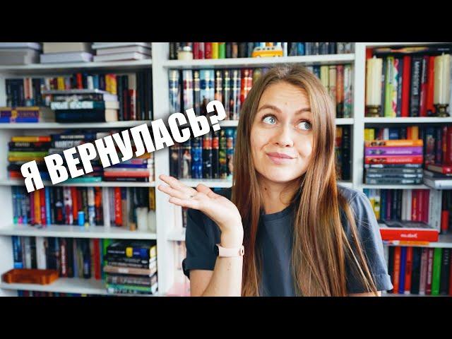 Я вернулась? || Что будет с каналом?