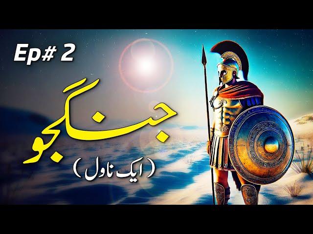 Peaceful Warrior – Urdu/Hindi Audiobook | Ep# 2