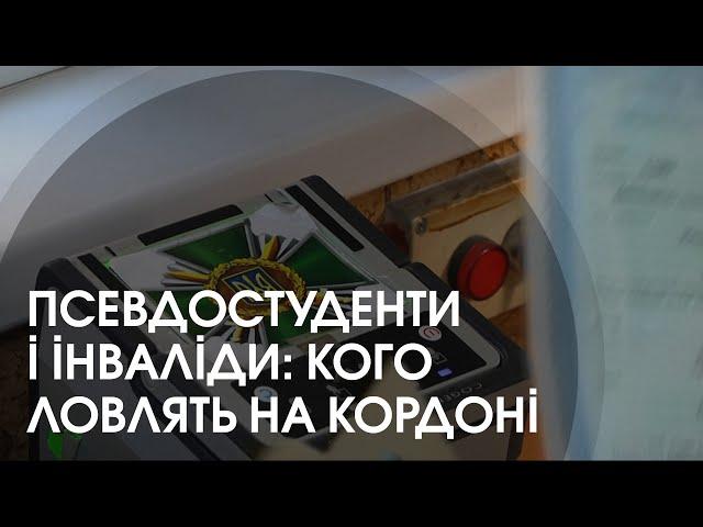 17 чоловіків намагалися покинути Україну, але невдало