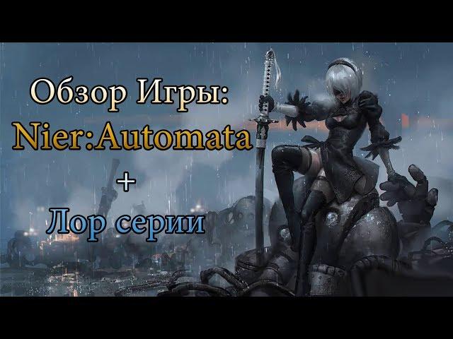 Обзор: "NieR: Automata" + Lore