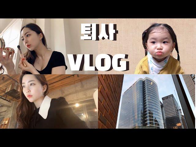 [직장인 VLOG] 5년차 대기업 직장인의 퇴사 | 퇴사 전 일주일 | 백수를 준비하는 자세 | 1편