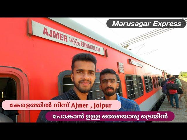 മരുസാഗർ എക്സ്പ്രസ്സ് - Ernakulam to Ajmer - Marusagar Express Sleeper Class Journey | Part - 1