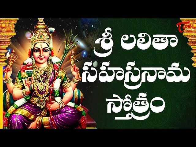 Sri Lalitha Sahasranama Stotram | Thousand Names of Goddess Lalita | MS Subbalaxmi Jr | BhakthiOne