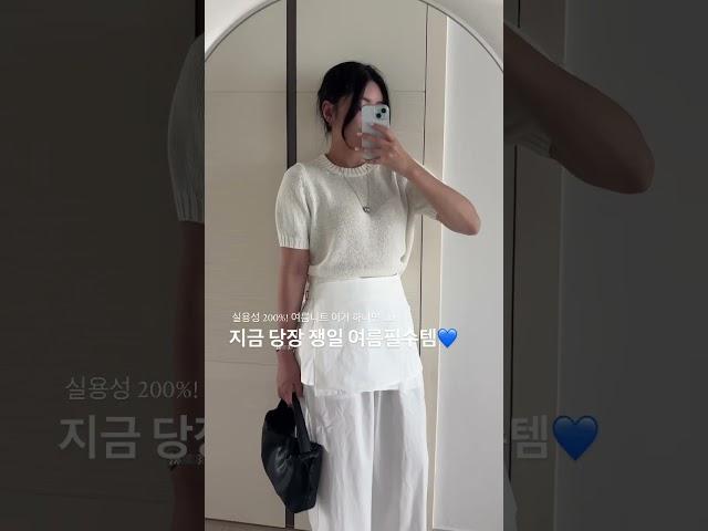 여름 필수템 추천#여름니트 #여름코디 #출근룩 #데일리룩코디 #쇼핑몰추천 #추천