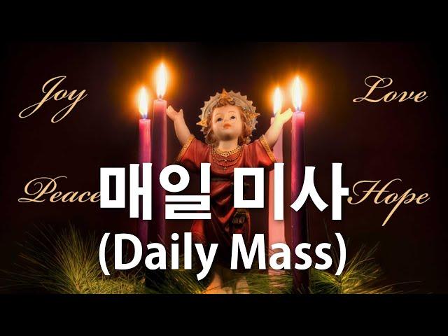 KMCC 매일 미사 (Daily Mass)  12/18/2024, 9AM)