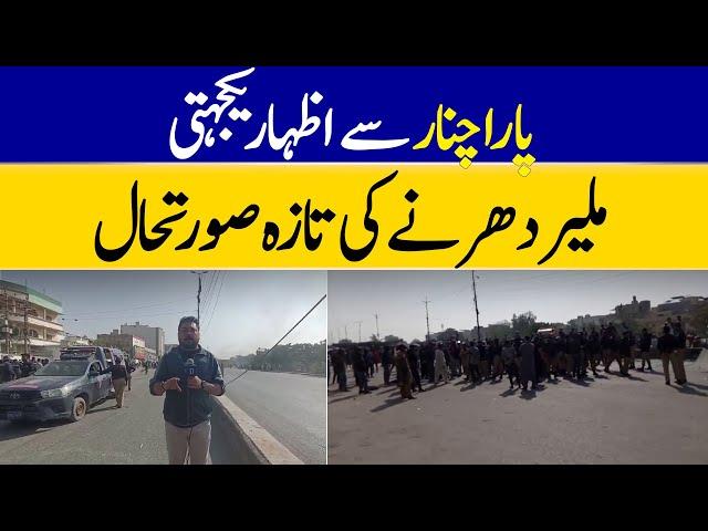 Solidarity With Parachinar | Karachi Malir Dharna Update | Dawn News