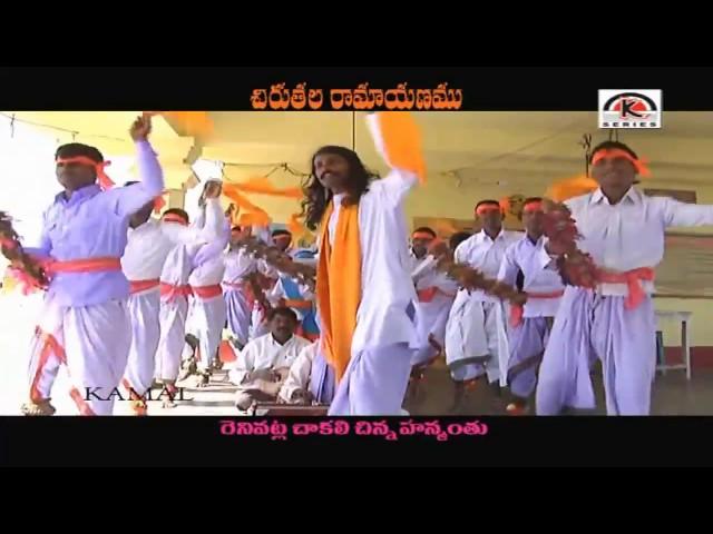 Chirutala Ramayan Lord Rama Telugu Songs Video Jukebox