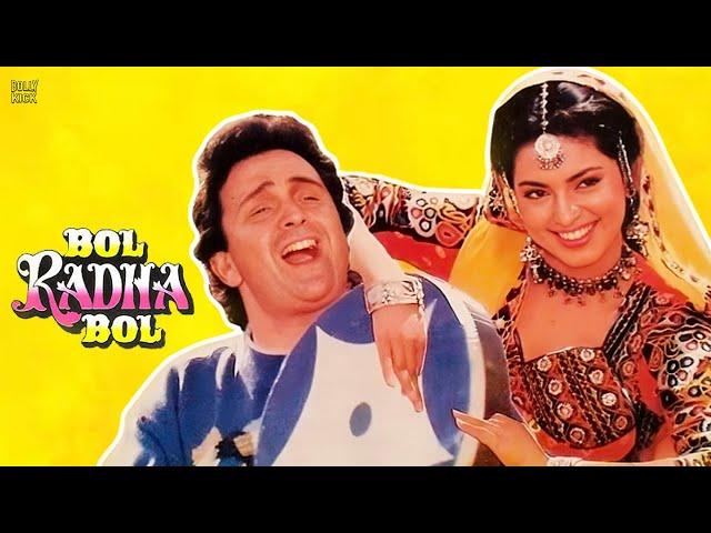 Bol Radha Bol | Hindi Full Movie | Rishi Kapoor | Juhi Chawla | Kader Khan | Hindi Comedy Movies