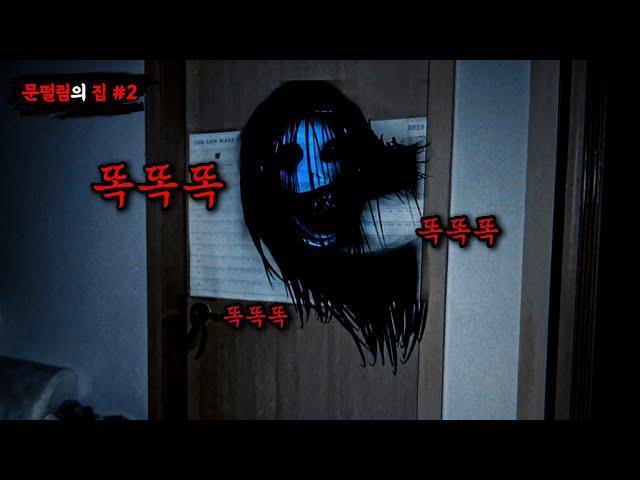 The House of Trembling EP.2 - Sounds coming from all directions, a phantom appears..?