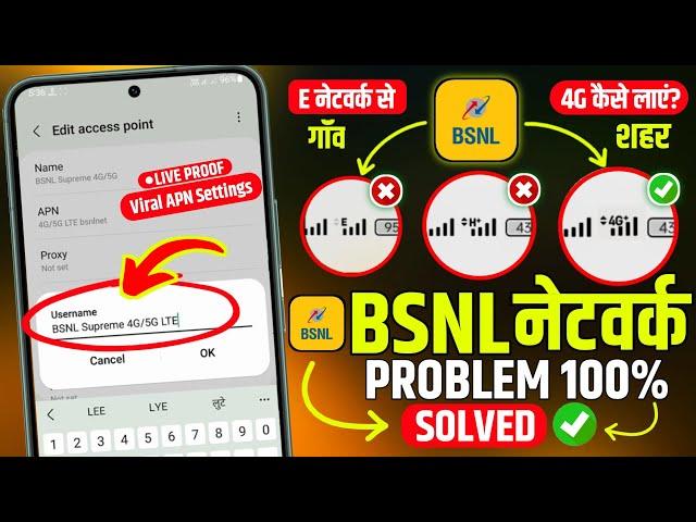 Bsnl APN Settings 2024 | Bsnl Network Problem Fix | Bsnl Internet Not Working | BSNL Net Problem