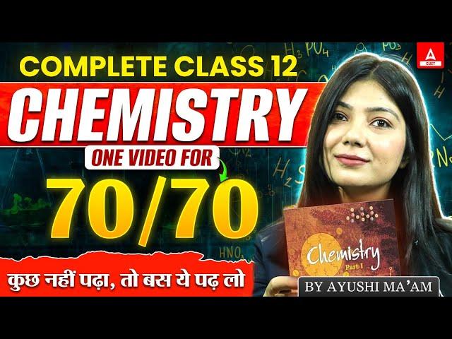 Class 12 Chemistry One Shot  Marathon Class | एक class में पूरा Syllabus खत्म 