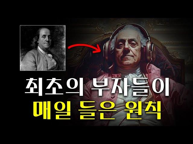 부자 조상들이 자면서 들은 “생각 리프로그래밍” [잠재의식 개조]