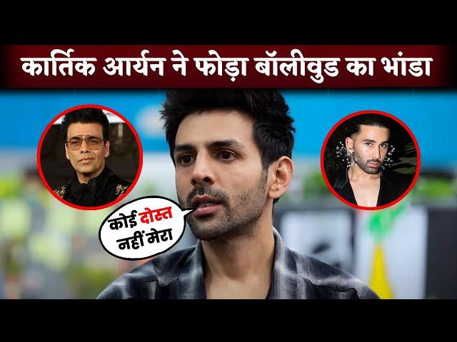 Kartik Aaryan Breaks Silence On Why He Has No Friends In Bollywood