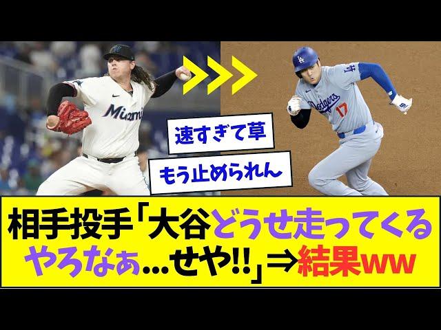 相手投手、大谷の盗塁を警戒してとっておきの対策をした結果ww【なんJなんG反応】【2ch5ch】