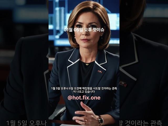 01월 05일 오후 핫이슈 정리