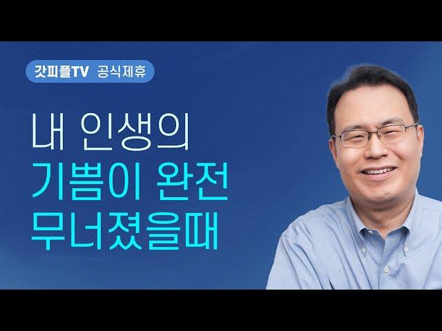 시스라의 최후 - 한홍 목사 설교 새로운교회 : 갓피플TV [공식제휴]