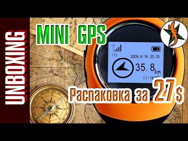 Mini GPS за 27$. #68 Любители приключений.
