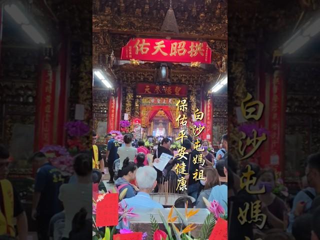 粉紅超跑 白沙屯媽祖 保佑平安健康 白沙屯ㄟ媽祖婆 #白沙屯媽祖 #白沙屯媽 #天上聖母 #聖母 #媽祖 #媽祖繞境  #白沙屯拱天宮 #mazu #temple #taiwan #祭祀 #いけにえ