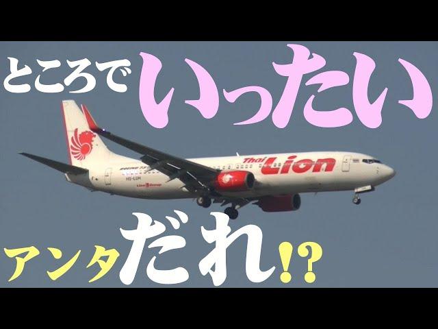 【成田空港】パッと聞いただけじゃわからない!? 最近、成田で増えつつある”難解コールサイン”を、クイズ形式でのんびり楽しんでみた