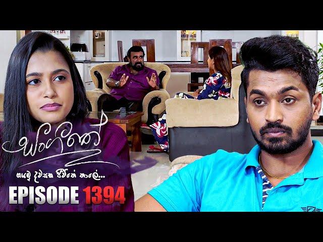 Sangeethe (සංගීතේ) | Episode 1394 | 29th August 2024