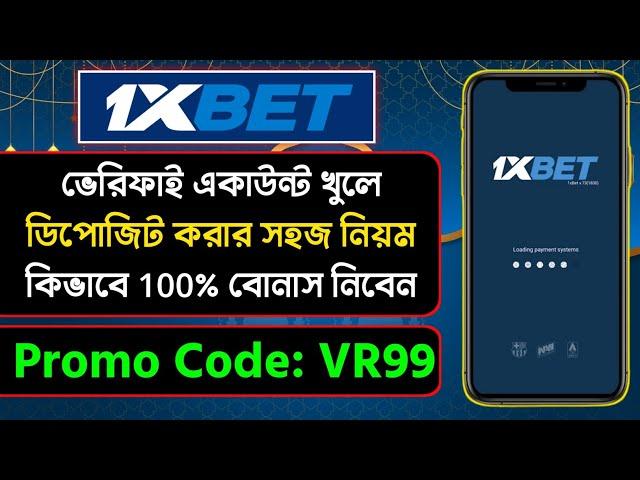 1xbet | 1xbet account kivabe khulbo | 1xbet কিভাবে খুলব | how to create 1xbet account