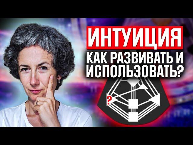 ЦЕНТР СЕЛЕЗЕНКИ ПУТЕВОДНАЯ ЗВЕЗДА/Упражнение для развитии интуиции