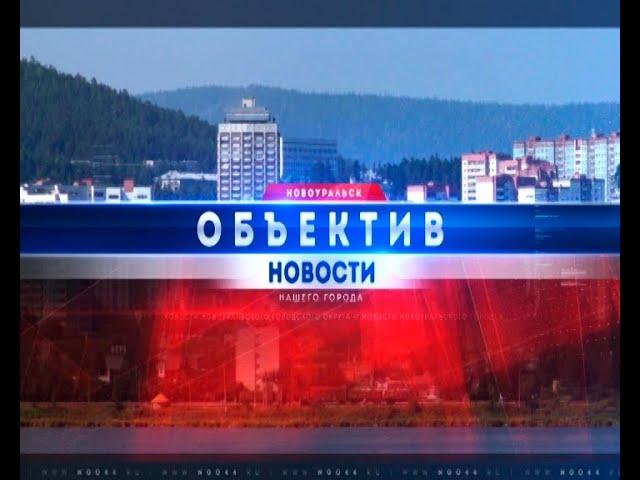 "Объектив" от 16 августа 2024 г.