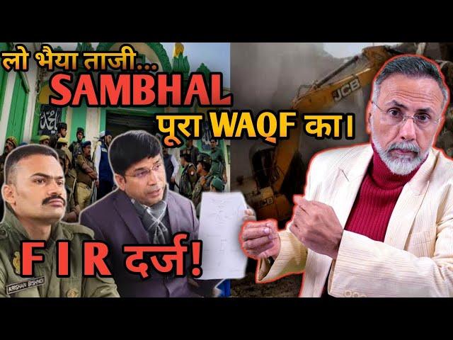 Breaking from SAMBHAL ; FIR lodged for fraud in name of Waqf | Face to Face