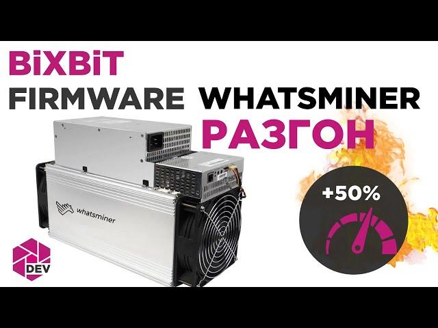 Как разогнать асики Whatsminer выше 50%! Подключение второго блока питания к Whatsminer (2PSU).