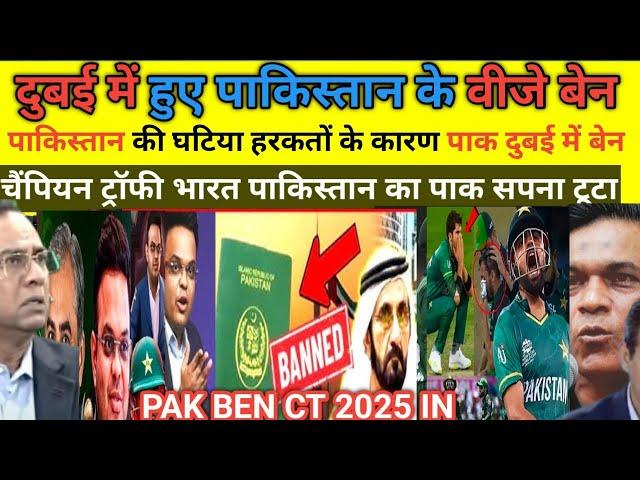 Pak Media Crying On  Pakistani Visa Ban UAE From Champion Trophy 2025 | Pak Media On CT | Pak Reacts