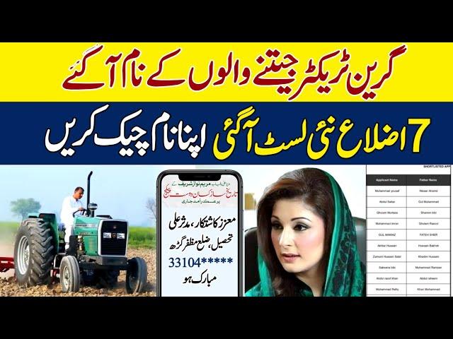 Green Tractor Scheme 2024 In Punjab | Maryam Nawaz | Green Tractor List Name Check Karne Ka Tarika