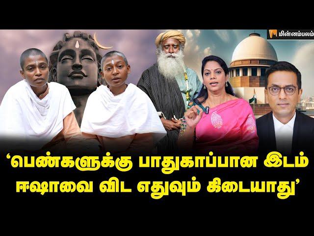 உச்சநீதிமன்றத்துக்கு நன்றி சொன்ன ஈஷா பெண் துறவிகள்! | Isha Yoga Center | Sadhguru | Supreme Court